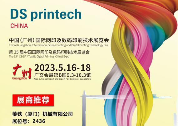 35e China (Guangzhou) Internationale beurs voor zeefdruk en digitale druktechnologie